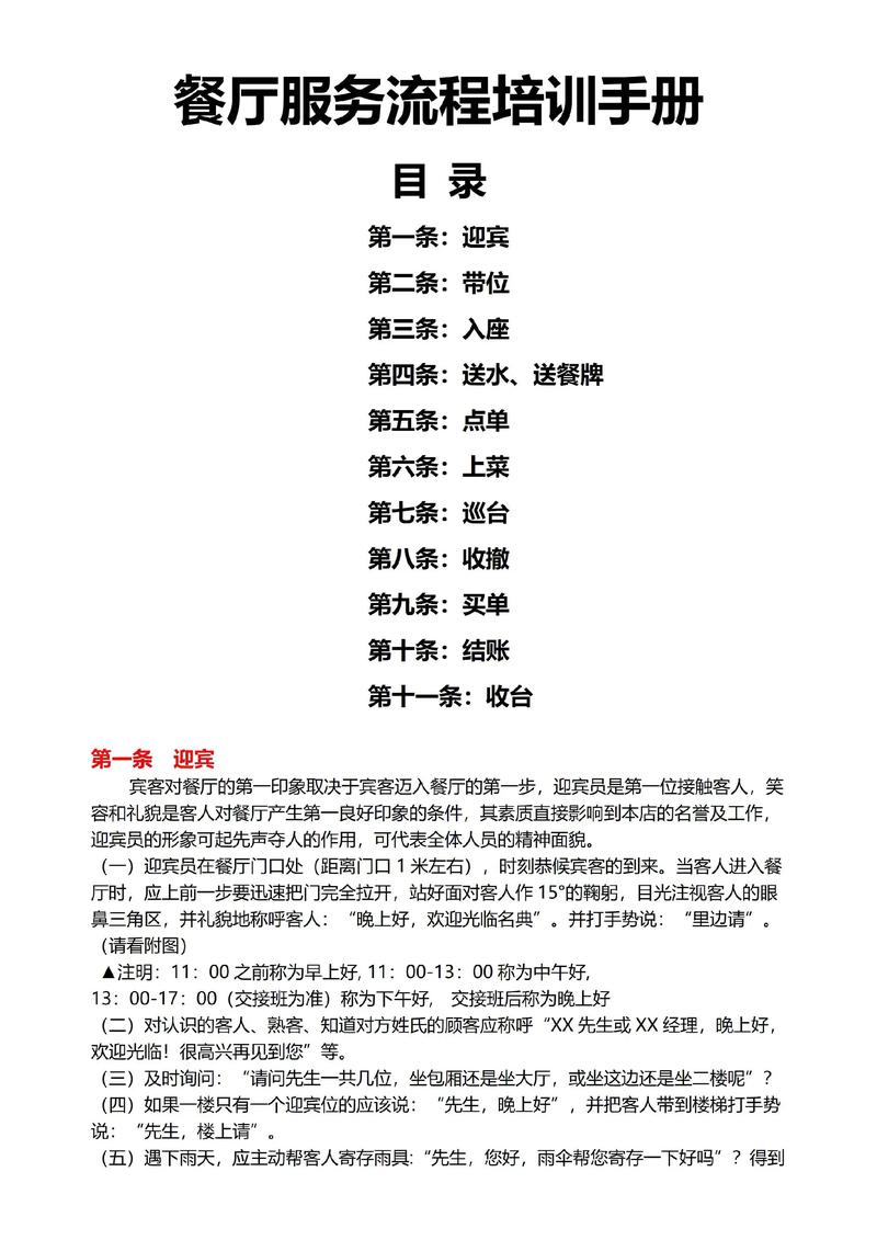服务员服务技巧培训，如何快速提升服务品质？-图2