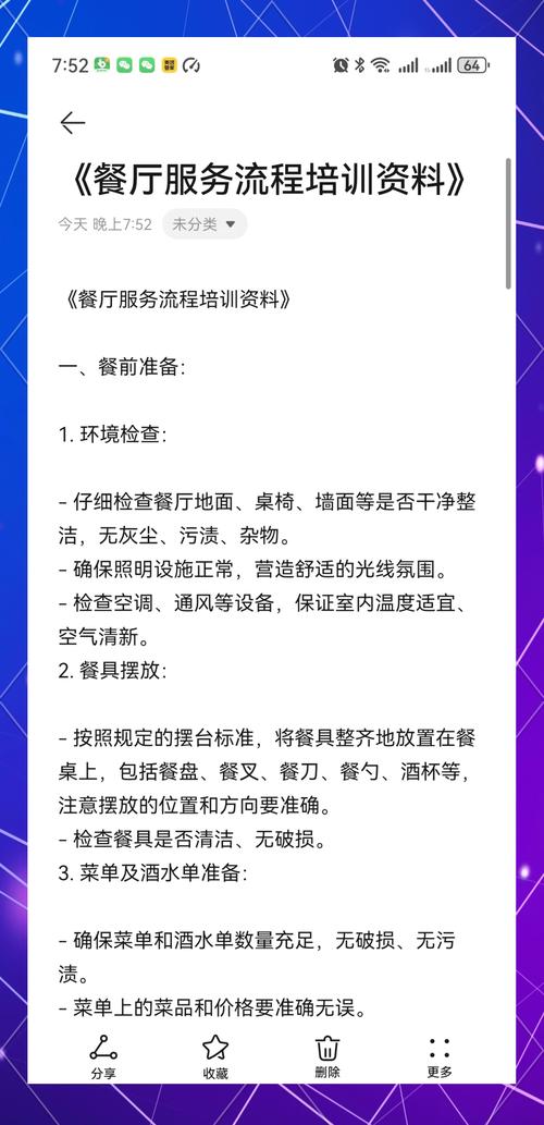 服务员服务技巧培训，如何快速提升服务品质？-图3