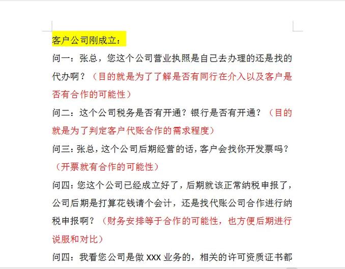 信贷电销话术沟通技巧有哪些？-图3