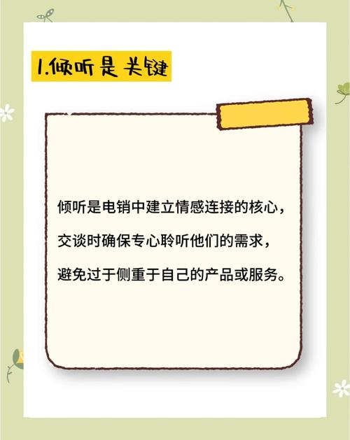 信贷电销话术沟通技巧有哪些？-图1