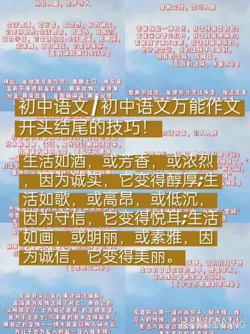 初中作文技巧开头，初中作文技巧开头模版-图2