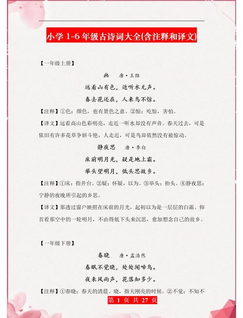 小学古诗朗读技巧有哪些？-图3