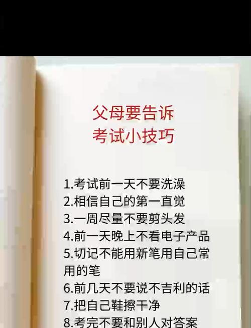 孩子考试有哪些实用技巧？-图1