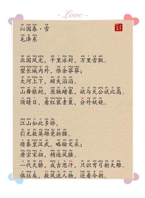 沁园春·雪朗诵技巧如何把握？-图2