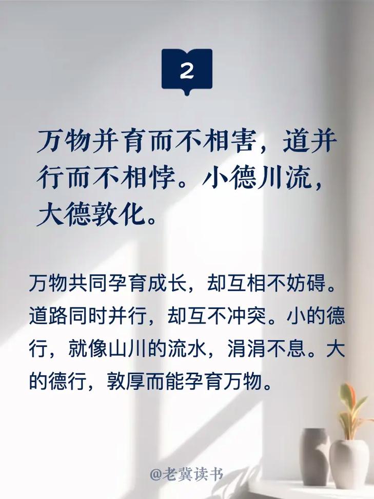 中庸处世技巧具体有哪些?-图2 中庸处世技巧具体有哪些?-图2