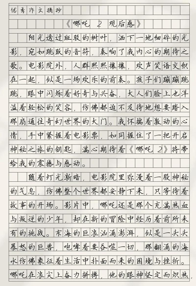 小学观后感作文怎么写才能更出彩？-图1