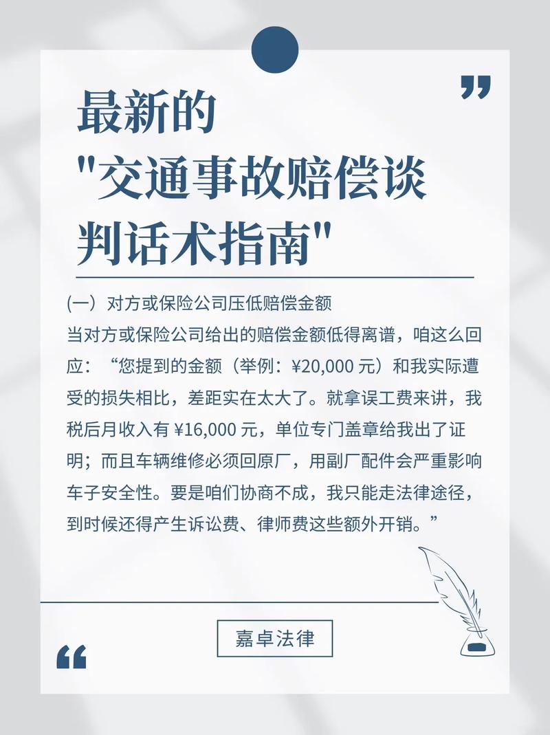 事故谈判技巧，事故谈判技巧和话术-图1