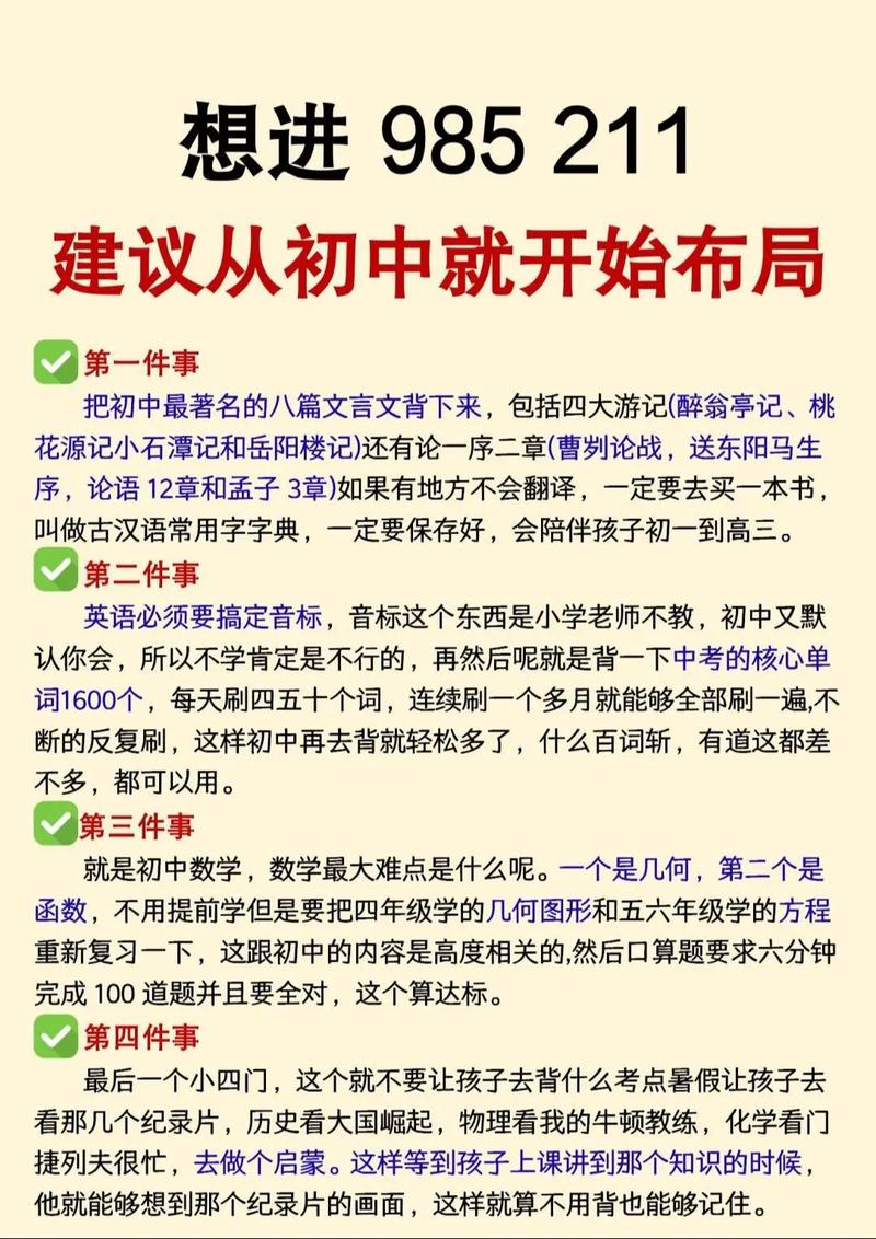 初中生学习方法技巧-图1