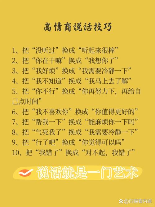 说话与技巧大全，说话与技巧大全图片-图1