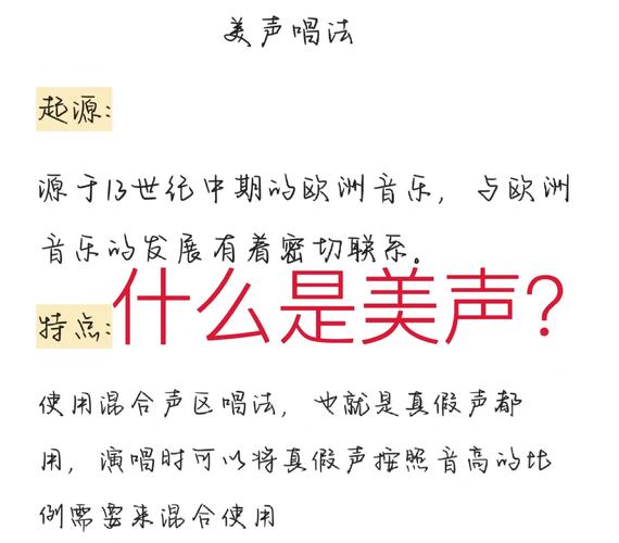 唱美声的技巧-图2