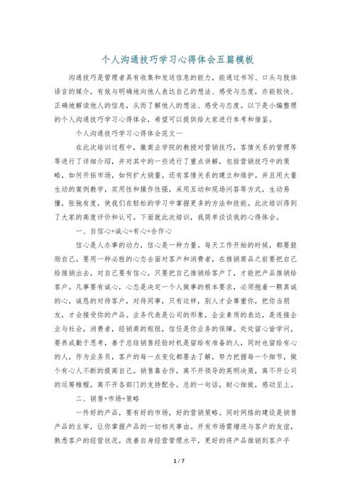 技巧心得体会的核心要领是什么？-图1