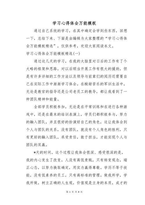 技巧心得体会的核心要领是什么？-图3