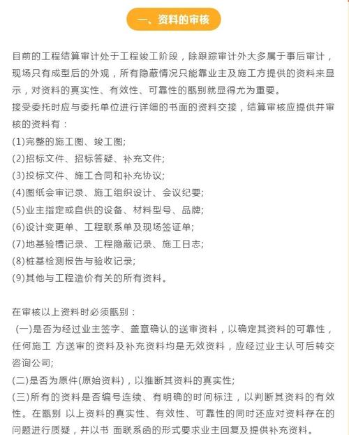 工程审计沟通技巧-图1