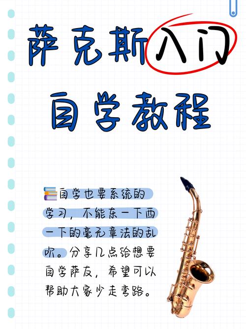 萨克斯舞台技巧有哪些关键点？-图2