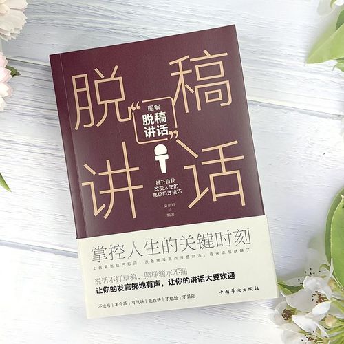 脱稿讲话的技巧,脱稿讲话的技巧有哪些-图1 脱稿讲话的技巧,脱稿讲话的技巧有哪些-图1