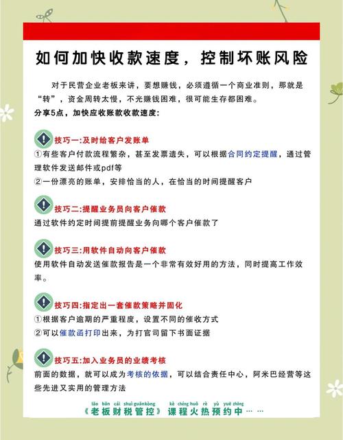 收款技巧与方法有哪些？-图1