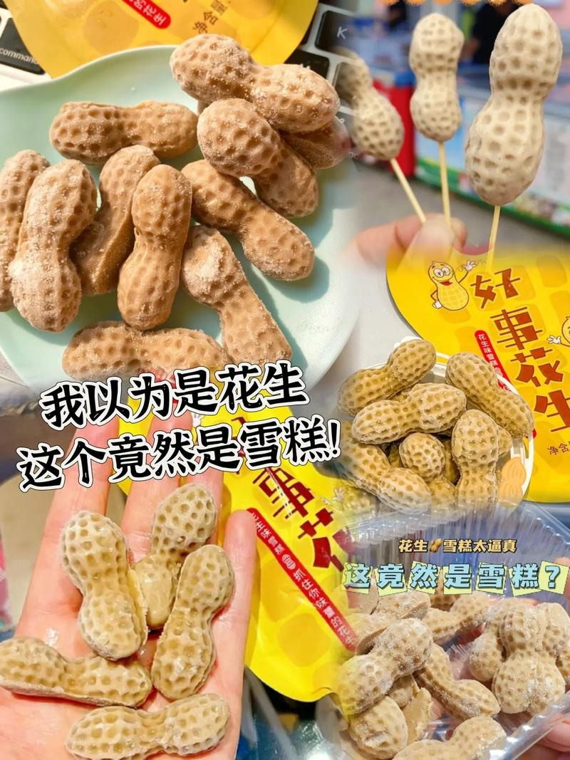 花生创意取名，如何巧思又独特？-图3