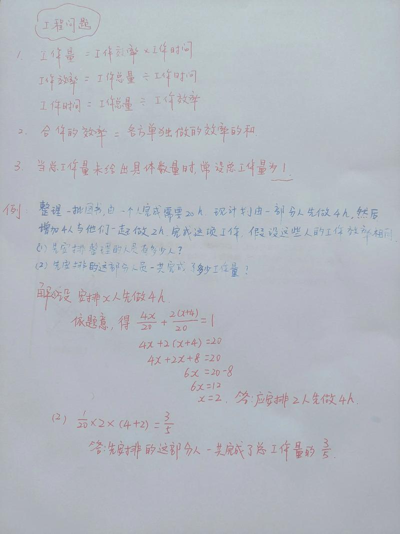初一数学工程问题解题技巧有哪些？-图1