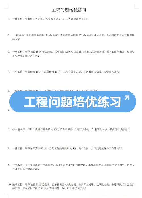 初一数学工程问题解题技巧有哪些？-图3