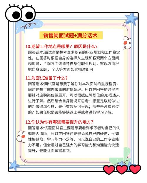 销售面试如何高效准备与方法?-图3 销售面试如何高效准备与方法?-图3