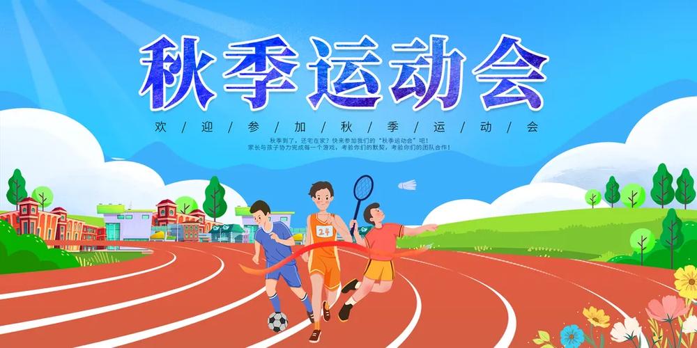 运动会创意-图2
