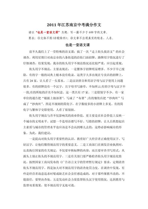 南京中考作文技巧,南京中考作文技巧分析-图1 南京中考作文技巧,南京中考作文技巧分析-图1