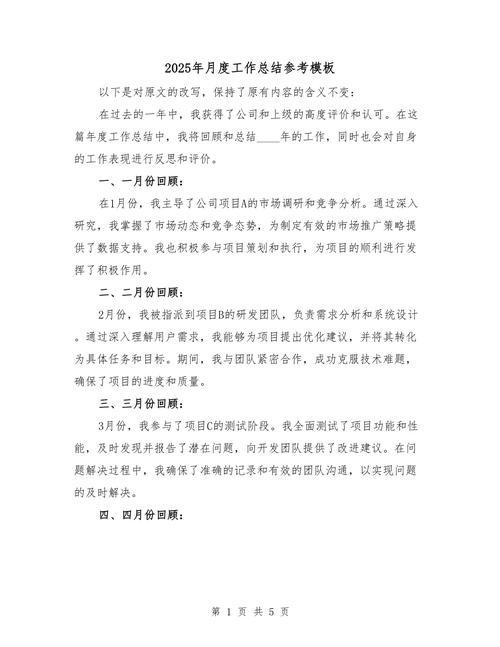 月度汇报怎么写？关键技巧有哪些？-图1