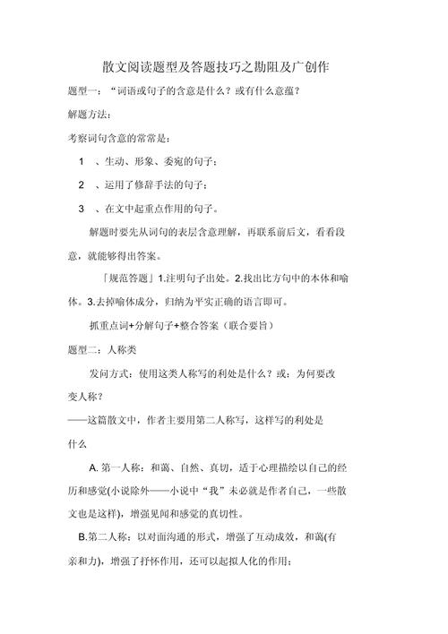 散文阅读技巧有哪些？-图2