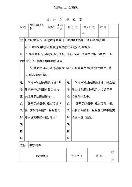 技巧组合教案如何高效设计？-图2