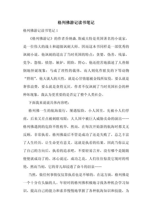 格列佛游记阅读有何高效技巧与方法？-图3