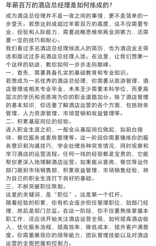 星级酒店应聘有何关键技巧?-图1 星级酒店应聘有何关键技巧?-图1