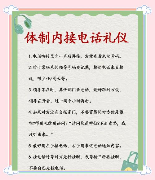 企业电话接听技巧-图1