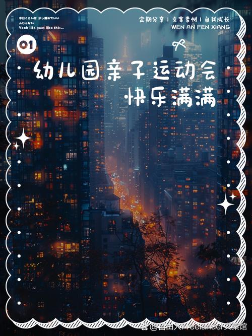 运动会亲子方阵创意怎么写？-图3