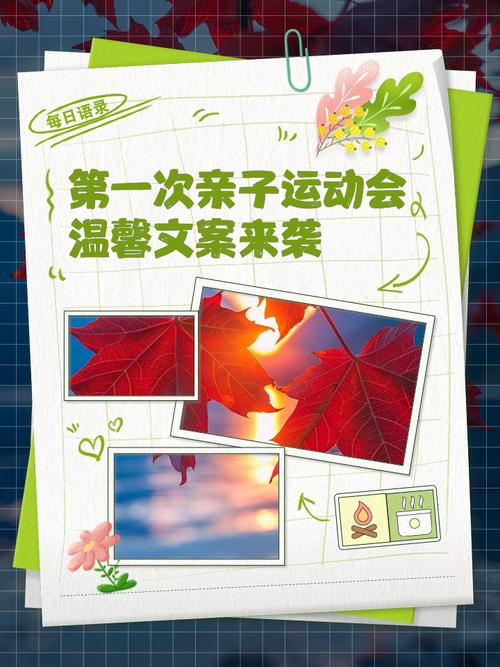 运动会亲子方阵创意怎么写？-图2