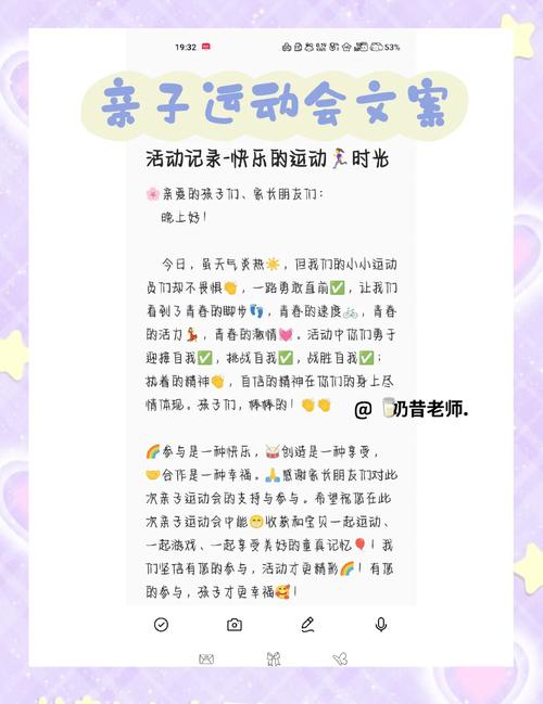 运动会亲子方阵创意怎么写？-图1