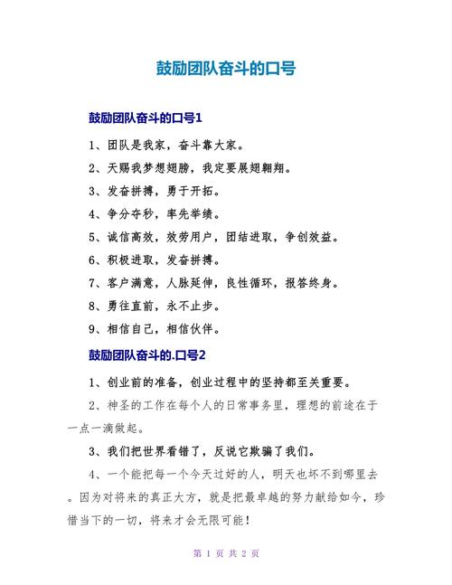 团队创意口号八字如何更出彩？-图1