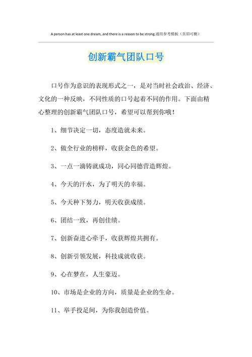 团队创意口号八字如何更出彩？-图2