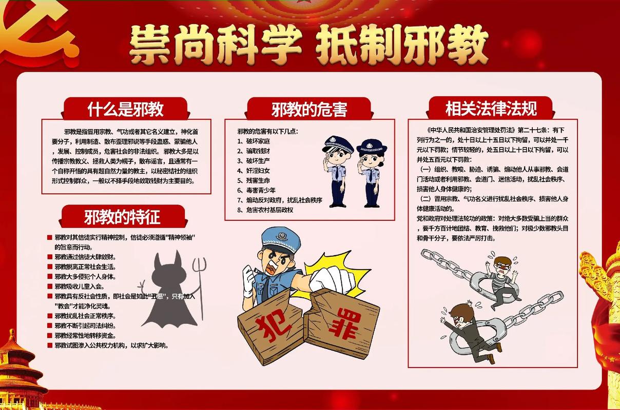 反邪教工作技巧有哪些？-图2