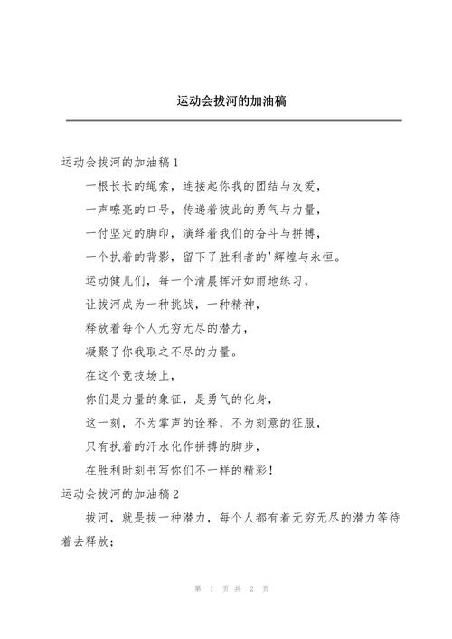 拔河怎么喊加油才最有效?-图1 拔河怎么喊加油才最有效?-图1