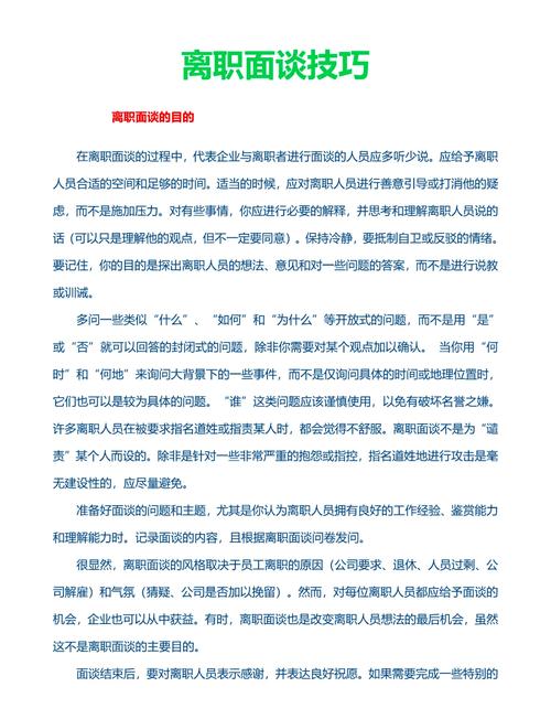 面谈技巧有哪些关键点？-图1
