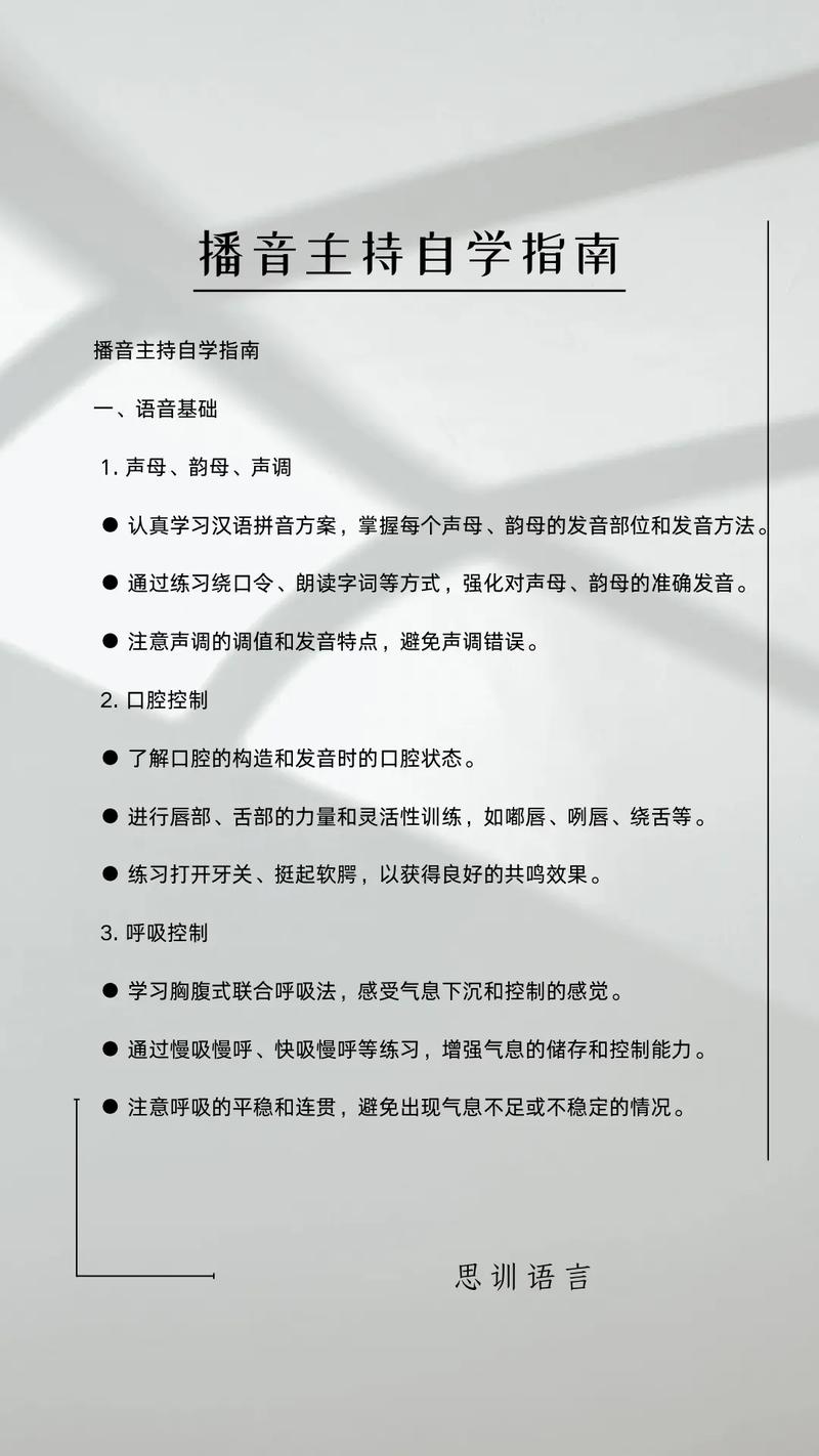 主持人说话发音有哪些实用技巧？-图1