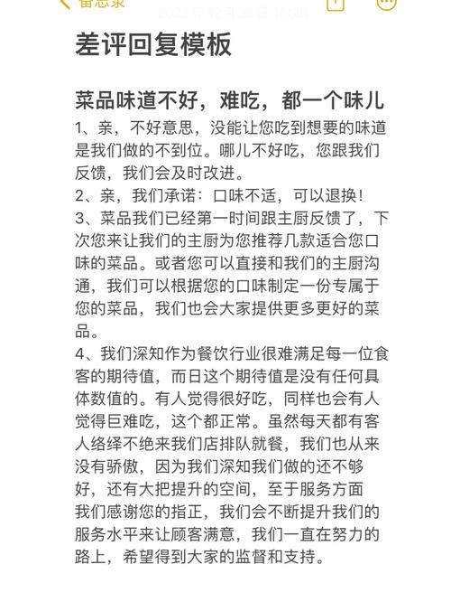 餐厅回复差评,如何巧妙化解矛盾?-图2 餐厅回复差评,如何巧妙化解矛盾?-图2