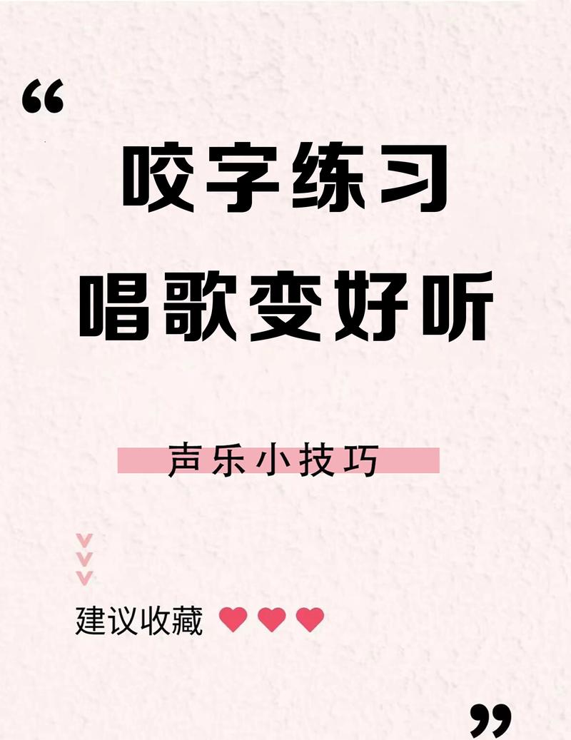 合唱咬字技巧视频，如何精准掌握？-图2