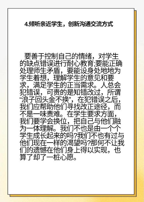 教师沟通技巧反-图1