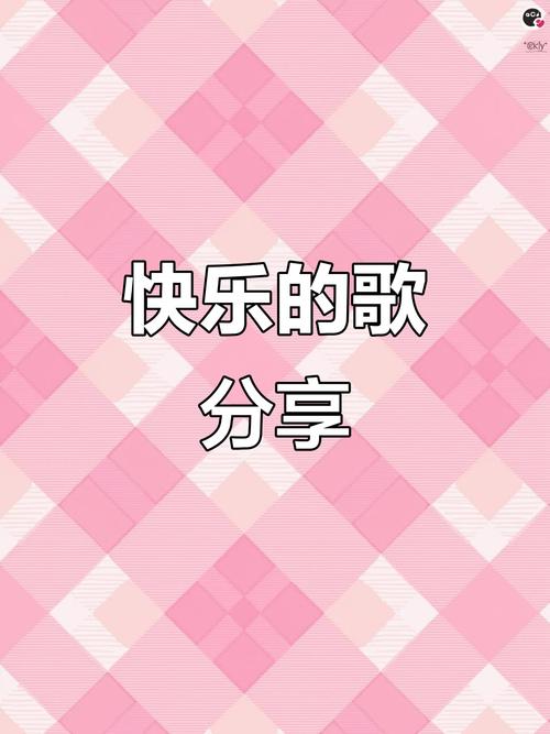 如何唱出快乐的歌？技巧教程有哪些？-图3