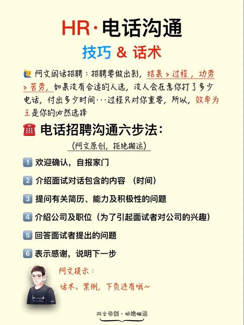 打电话招聘有哪些实用技巧与话术？-图2