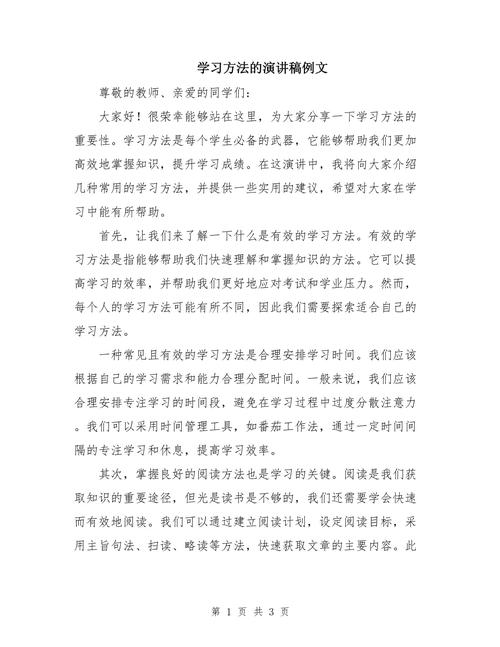 演讲技巧的感悟-图2