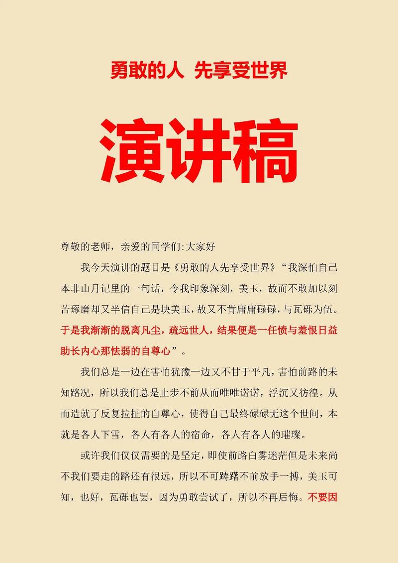 演讲技巧的感悟-图3