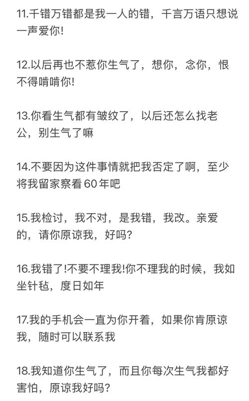 道歉语言口语技巧-图3