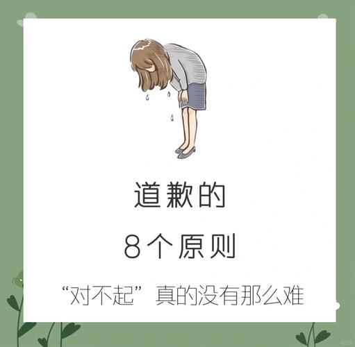 道歉语言口语技巧-图2